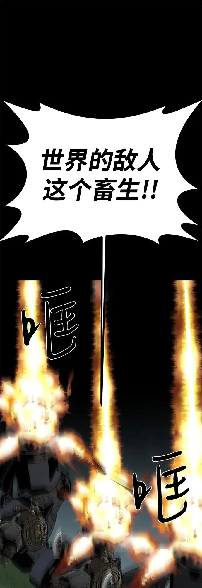 漫画《主人公隐藏了实力》第62话第122张图