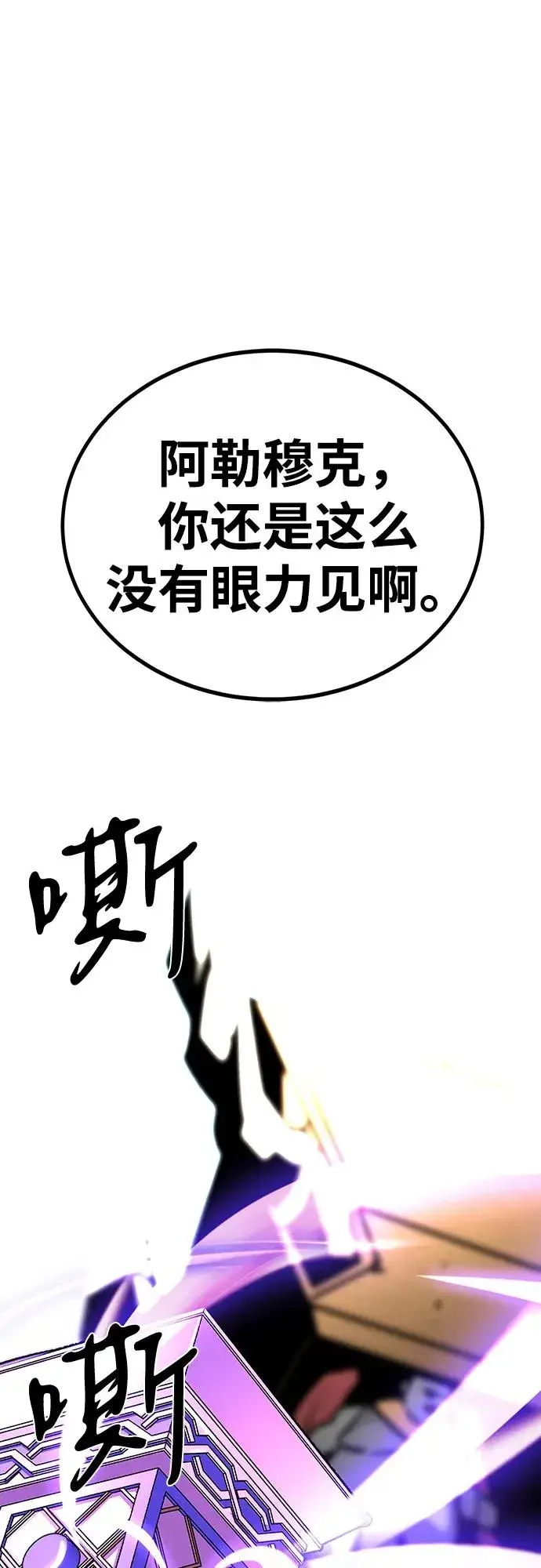 漫画《主人公隐藏了实力》第62话第2张图