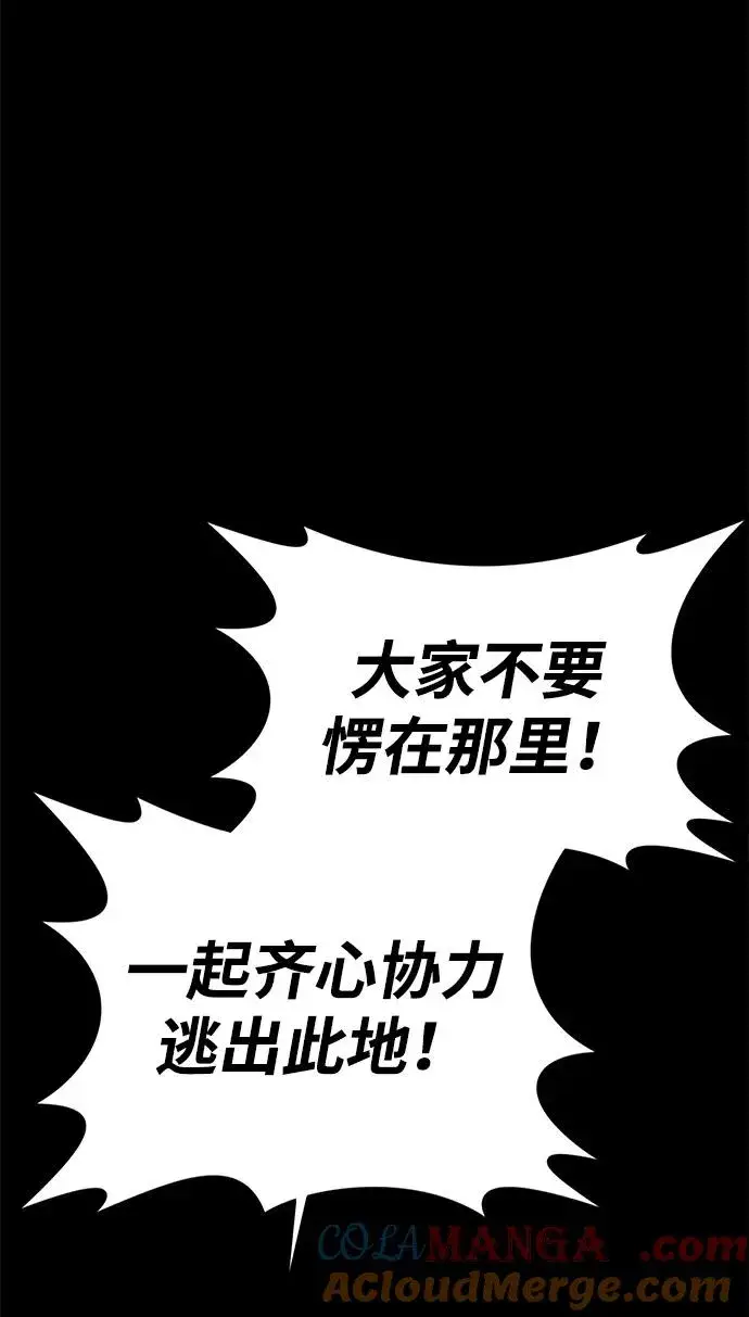 漫画《主人公隐藏了实力》第62话第21张图