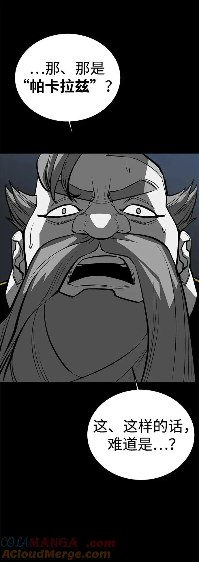 漫画《主人公隐藏了实力》第62话第37张图