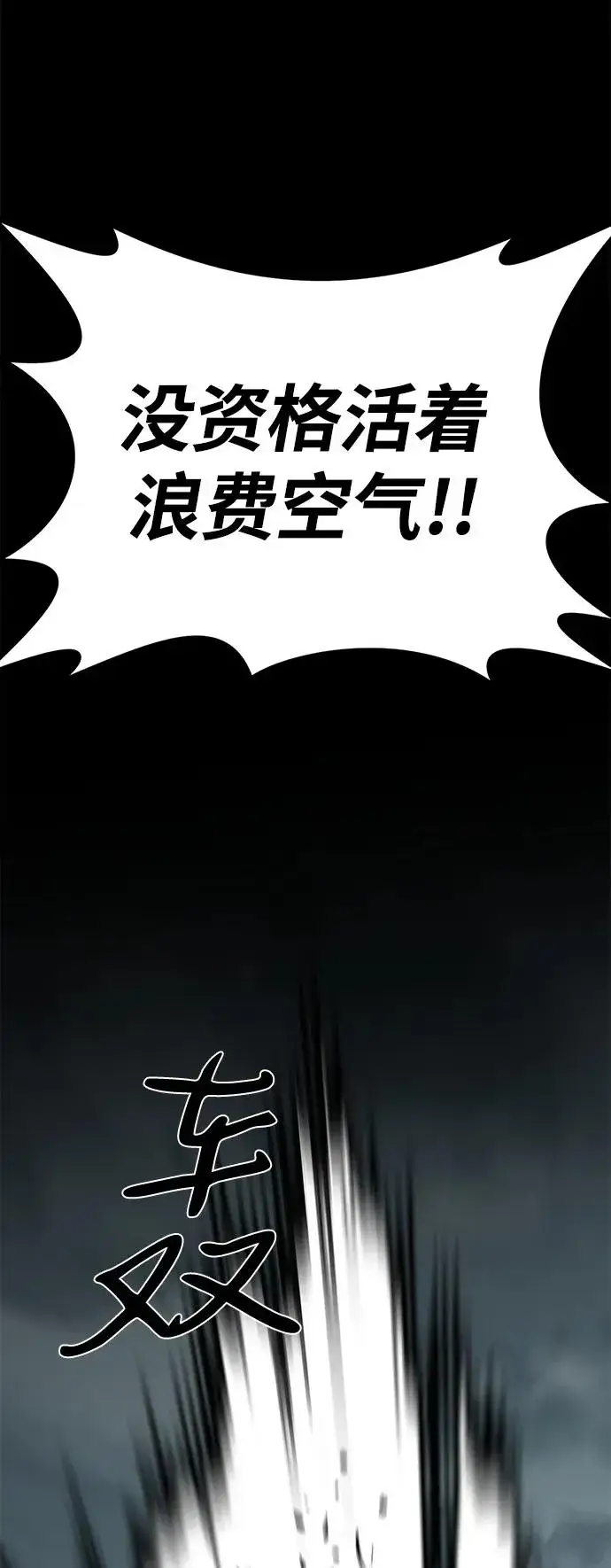 漫画《主人公隐藏了实力》第62话第7张图