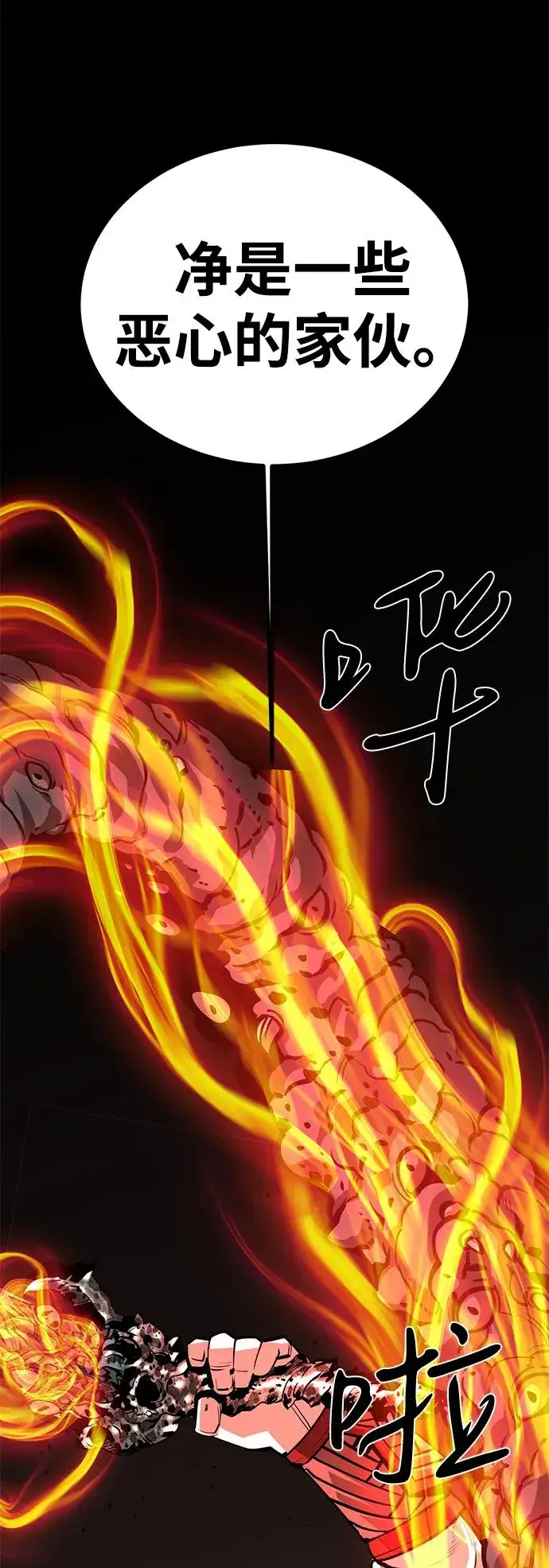 漫画《主人公隐藏了实力》第62话第74张图