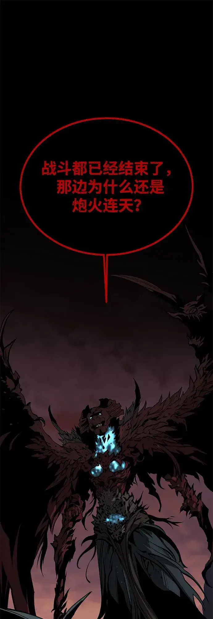 漫画《主人公隐藏了实力》第62话第87张图