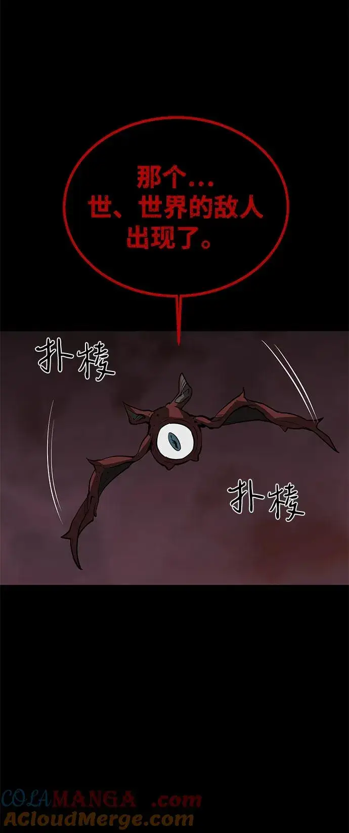 漫画《主人公隐藏了实力》第62话第89张图