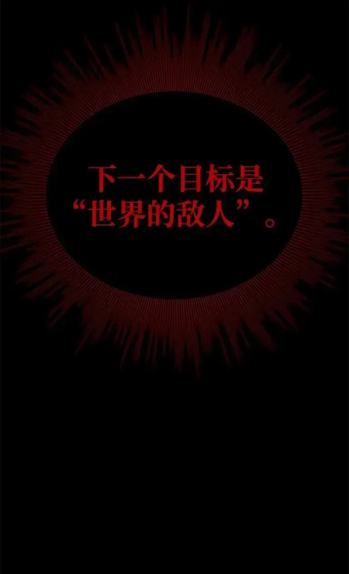 漫画《主人公隐藏了实力》第62话第95张图
