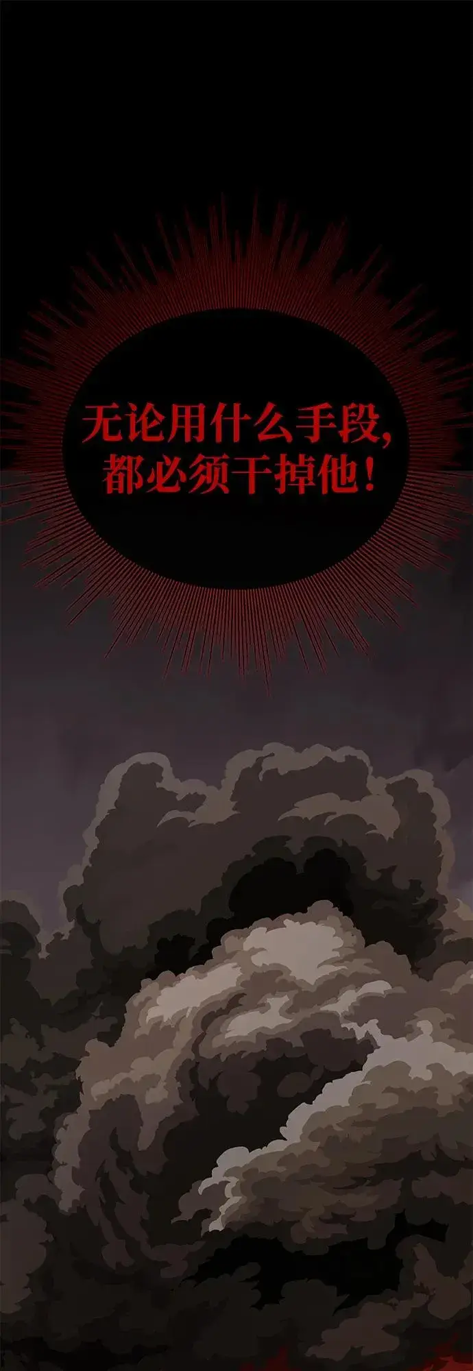 漫画《主人公隐藏了实力》第62话第96张图