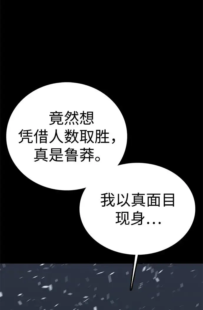 漫画《主人公隐藏了实力》第62话第98张图