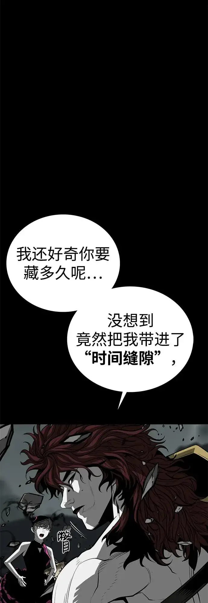 漫画《主人公隐藏了实力》第63话第11张图