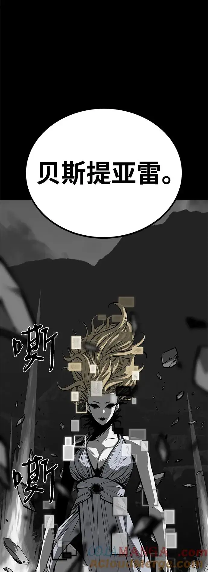 漫画《主人公隐藏了实力》第63话第13张图