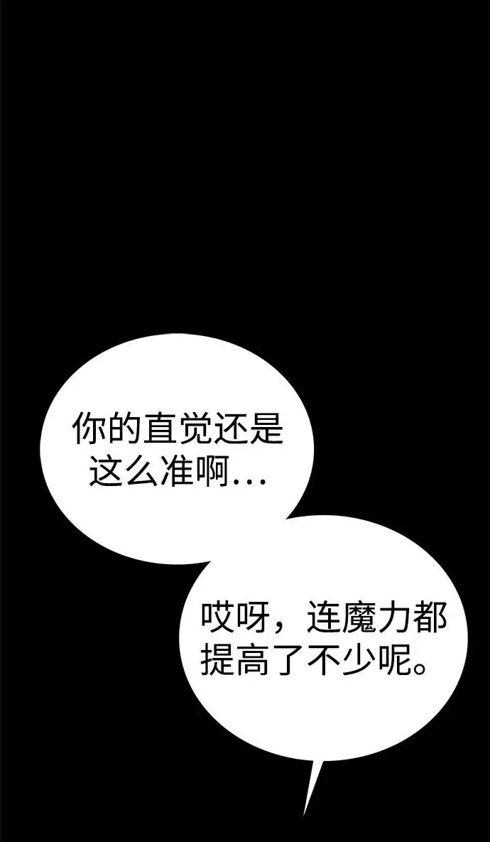 漫画《主人公隐藏了实力》第63话第15张图