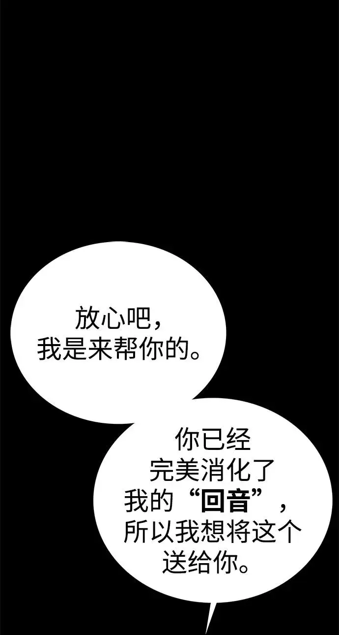 漫画《主人公隐藏了实力》第63话第19张图