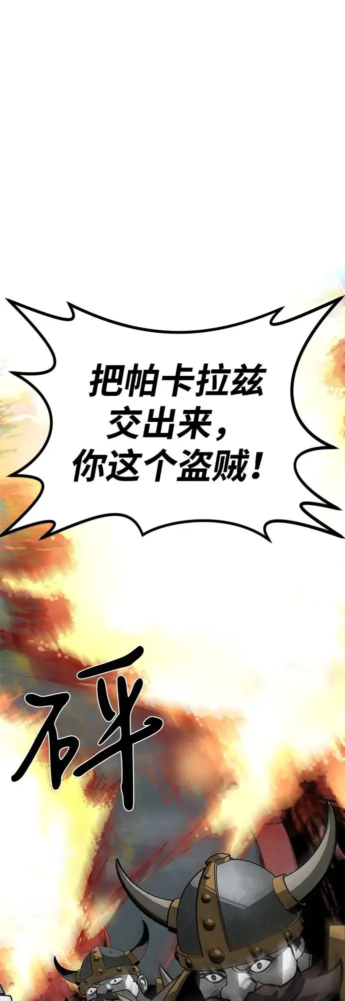 漫画《主人公隐藏了实力》第63话第2张图