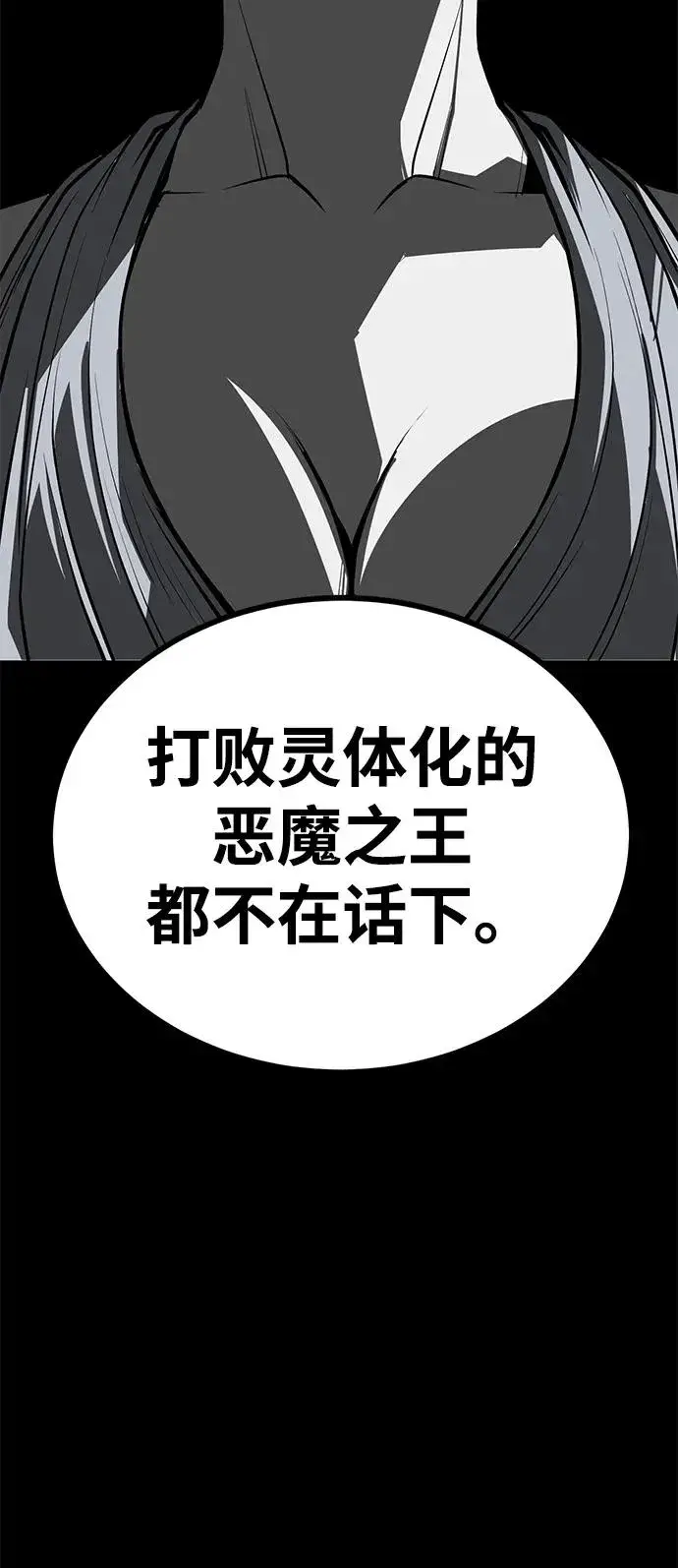 漫画《主人公隐藏了实力》第63话第28张图