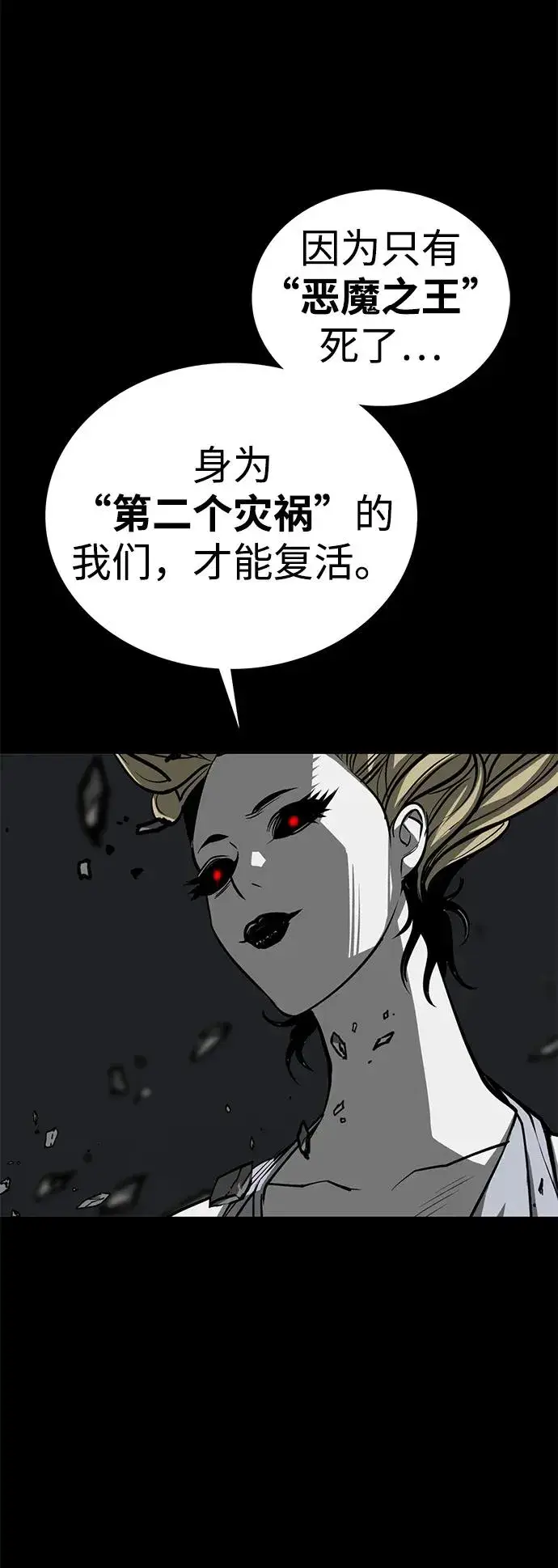 漫画《主人公隐藏了实力》第63话第30张图