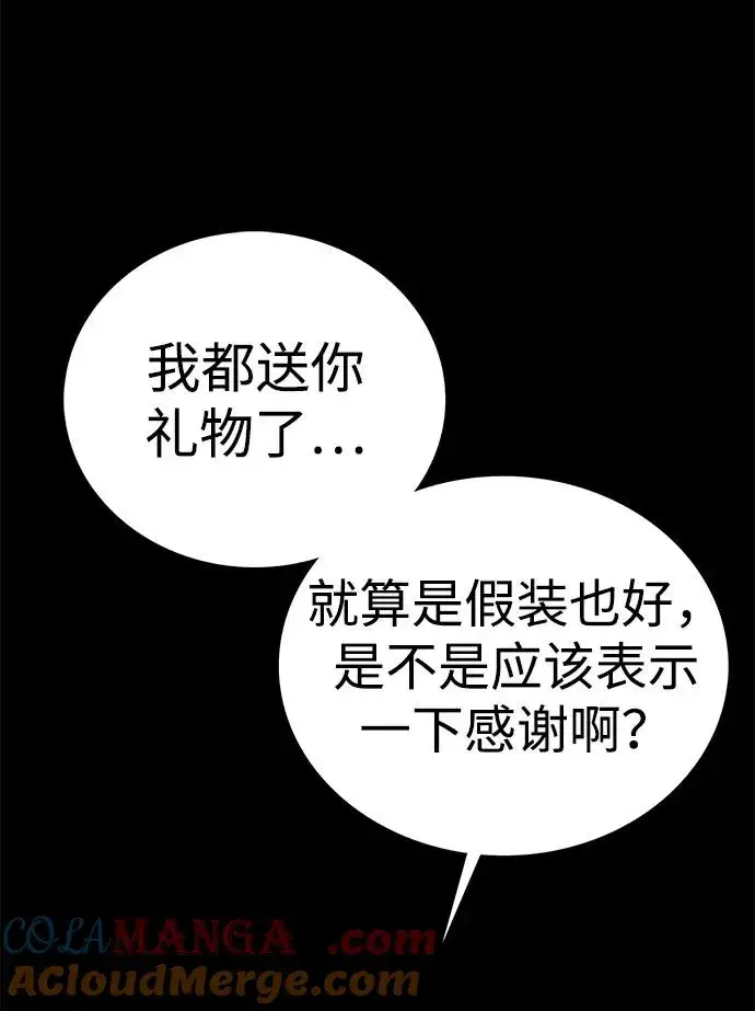 漫画《主人公隐藏了实力》第63话第33张图