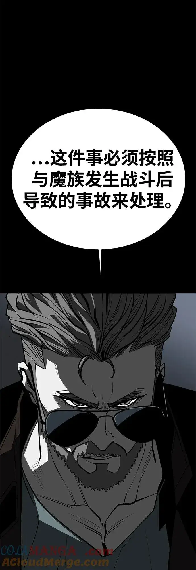 漫画《主人公隐藏了实力》第63话第49张图