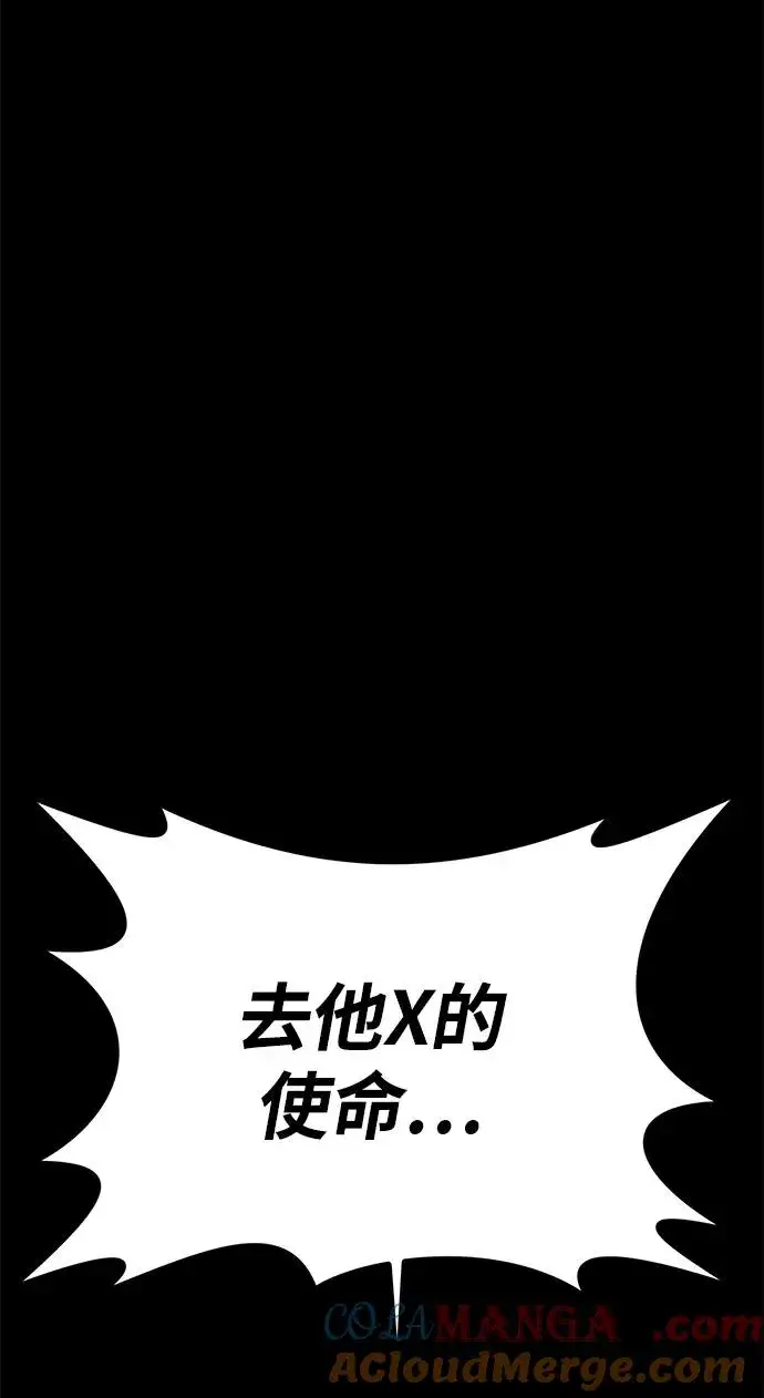漫画《主人公隐藏了实力》第63话第5张图