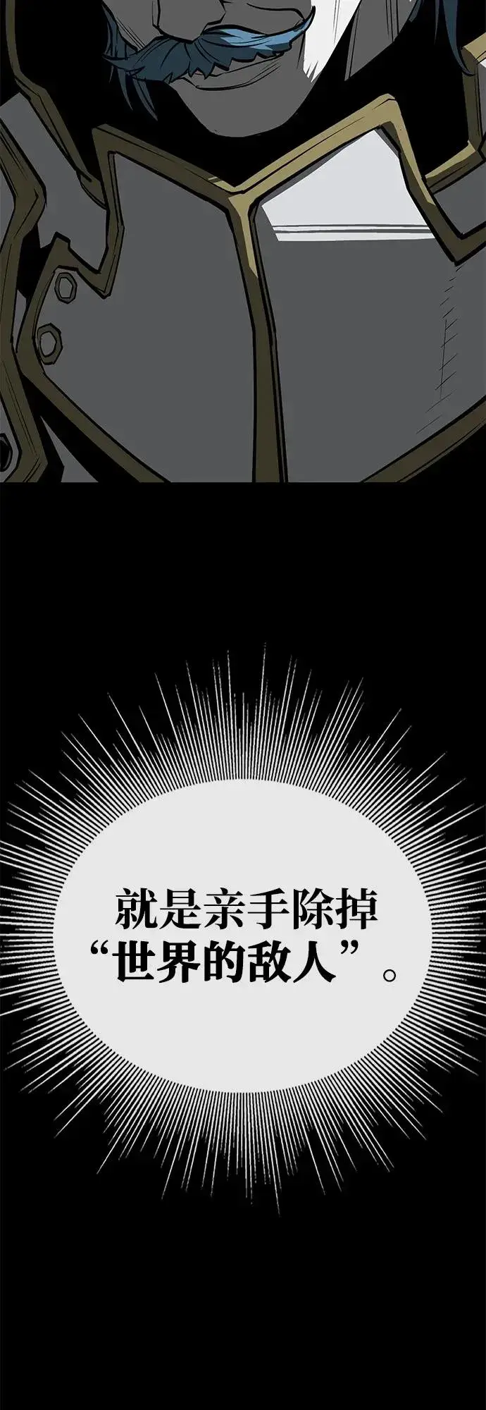 漫画《主人公隐藏了实力》第63话第51张图