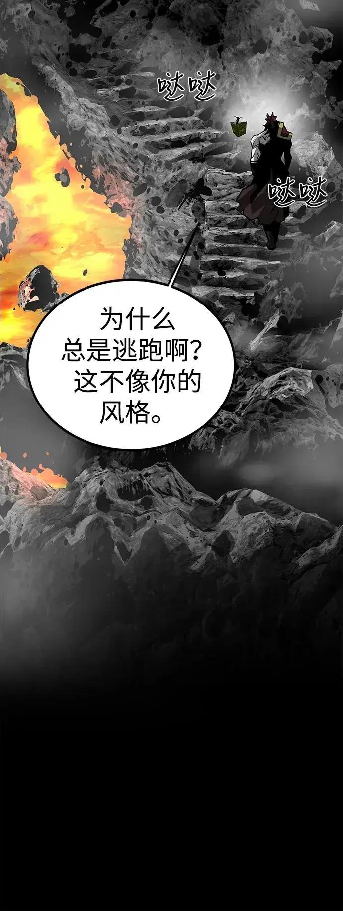 漫画《主人公隐藏了实力》第63话第78张图