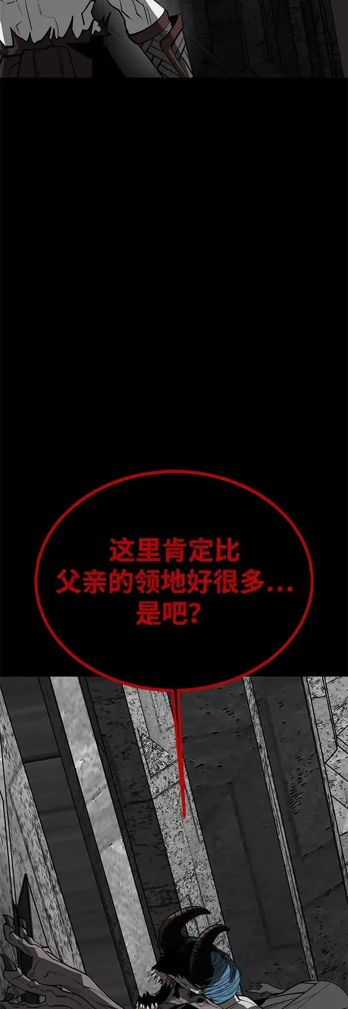 漫画《主人公隐藏了实力》第63话第90张图