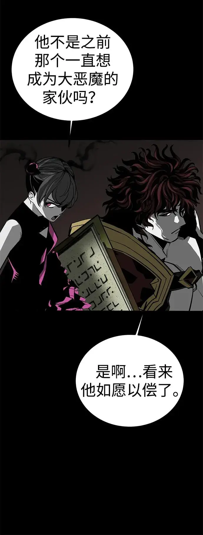 漫画《主人公隐藏了实力》第63话第92张图