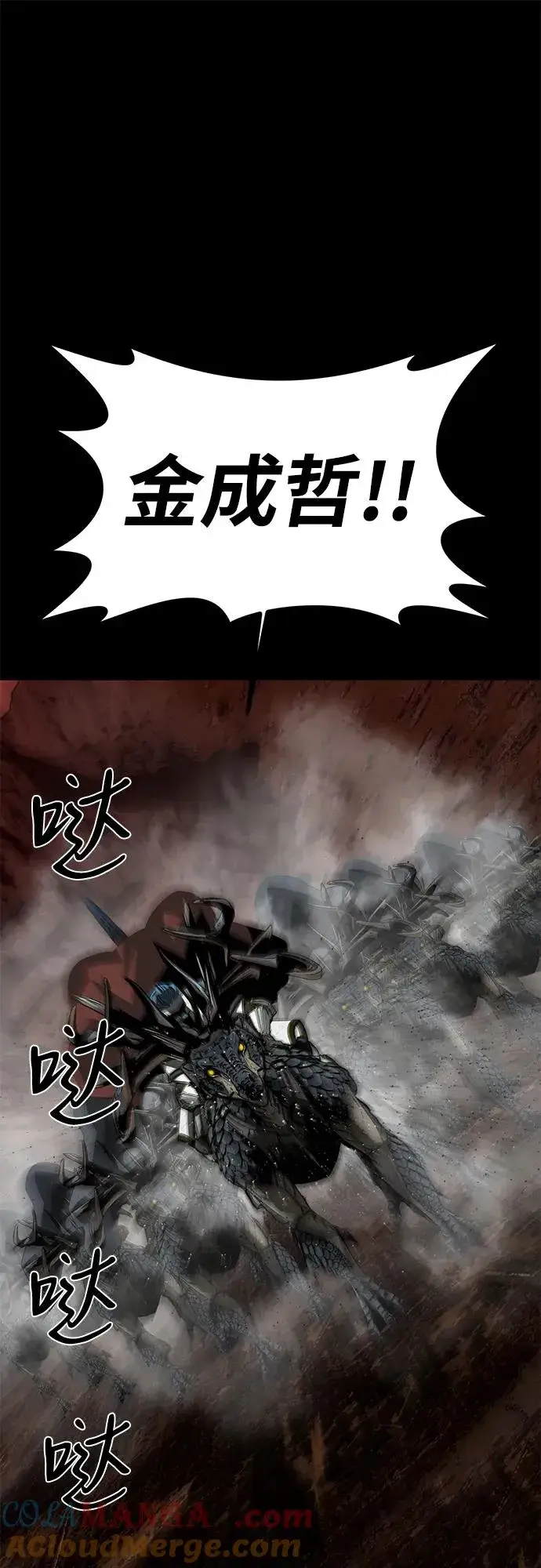 漫画《主人公隐藏了实力》第63话第93张图