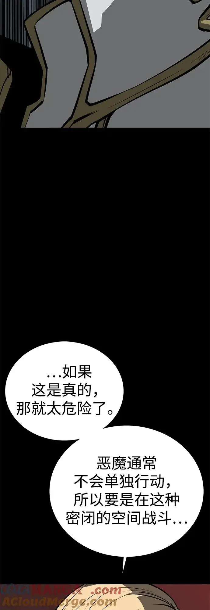 漫画《主人公隐藏了实力》第64话第13张图