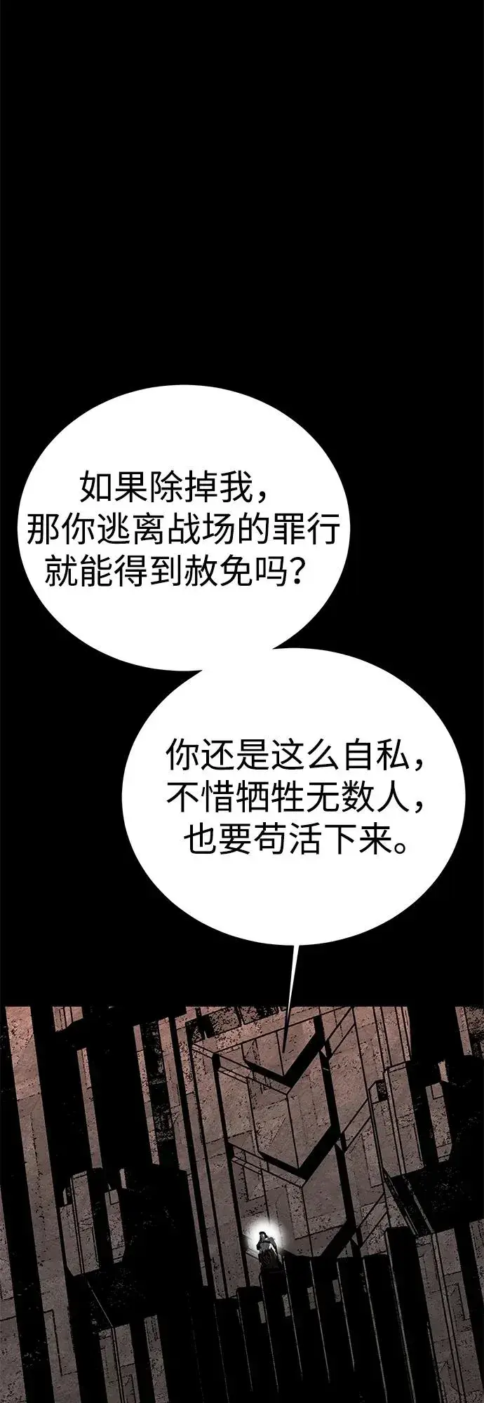 漫画《主人公隐藏了实力》第64话第18张图
