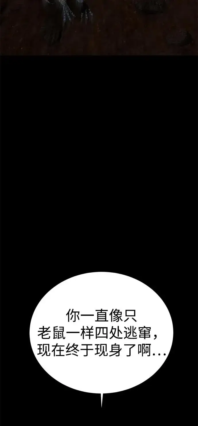 漫画《主人公隐藏了实力》第64话第23张图