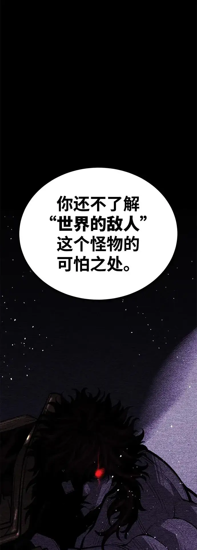 漫画《主人公隐藏了实力》第64话第6张图