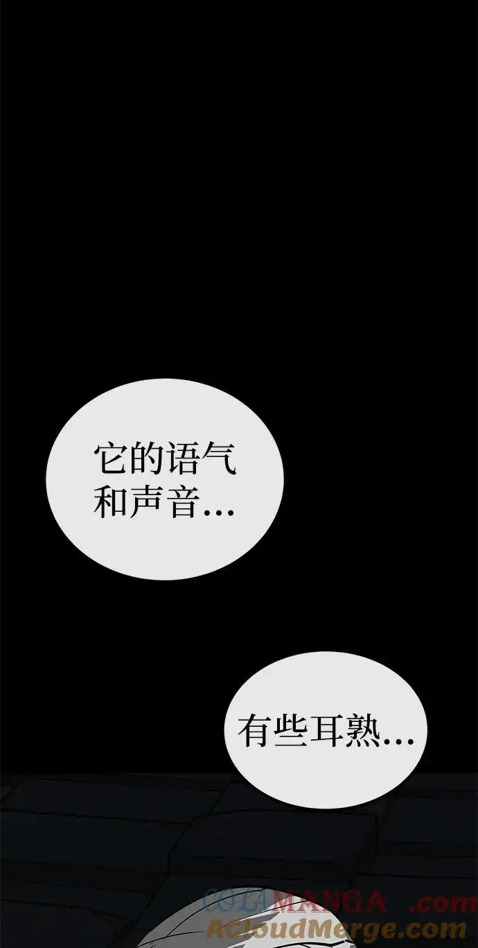 漫画《主人公隐藏了实力》第64话第61张图