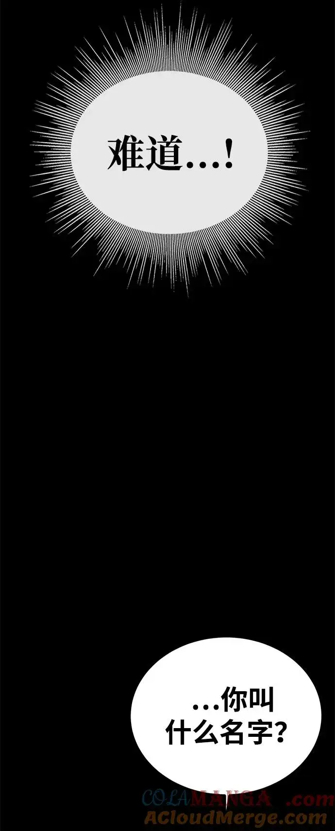 漫画《主人公隐藏了实力》第64话第65张图