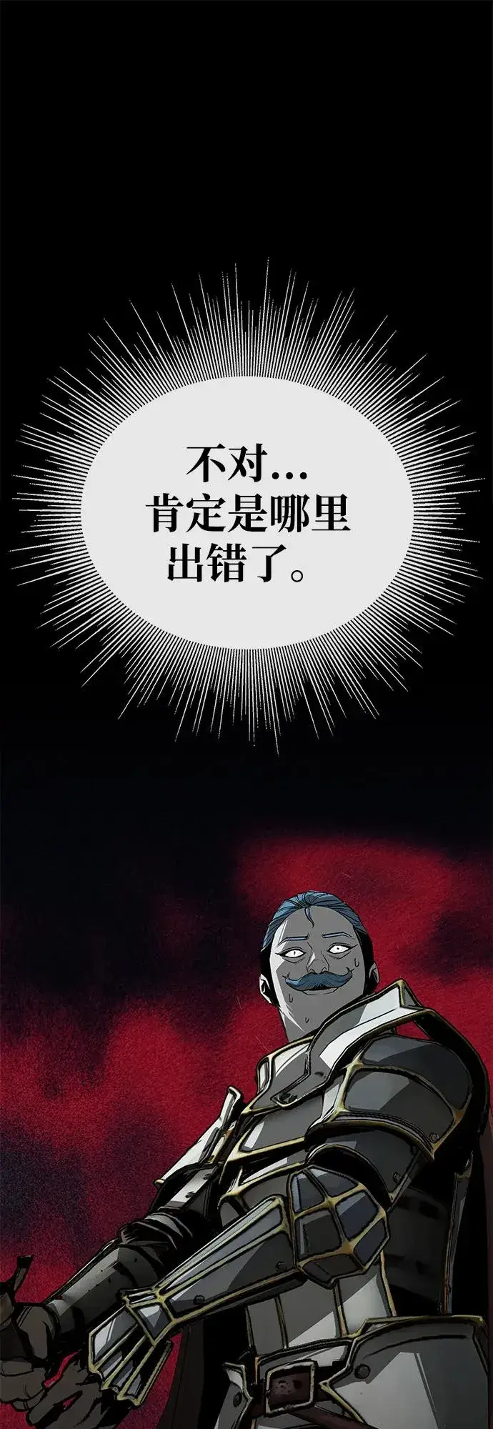 漫画《主人公隐藏了实力》第64话第71张图