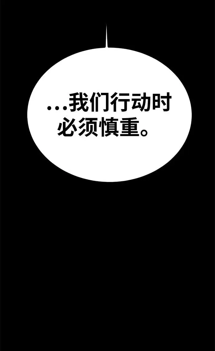 漫画《主人公隐藏了实力》第64话第8张图