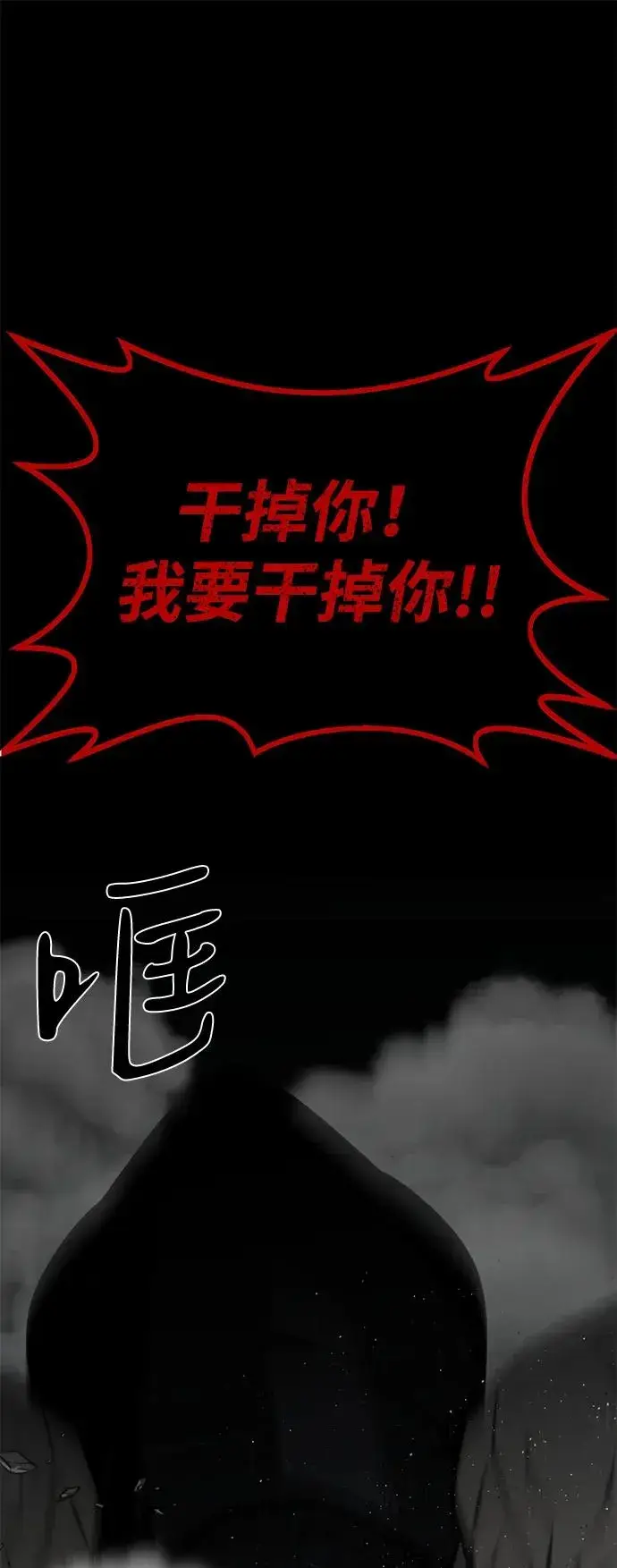 漫画《主人公隐藏了实力》第64话第87张图