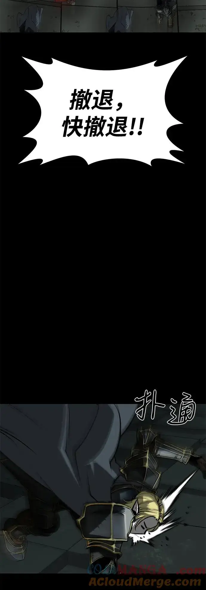 漫画《主人公隐藏了实力》第64话第89张图