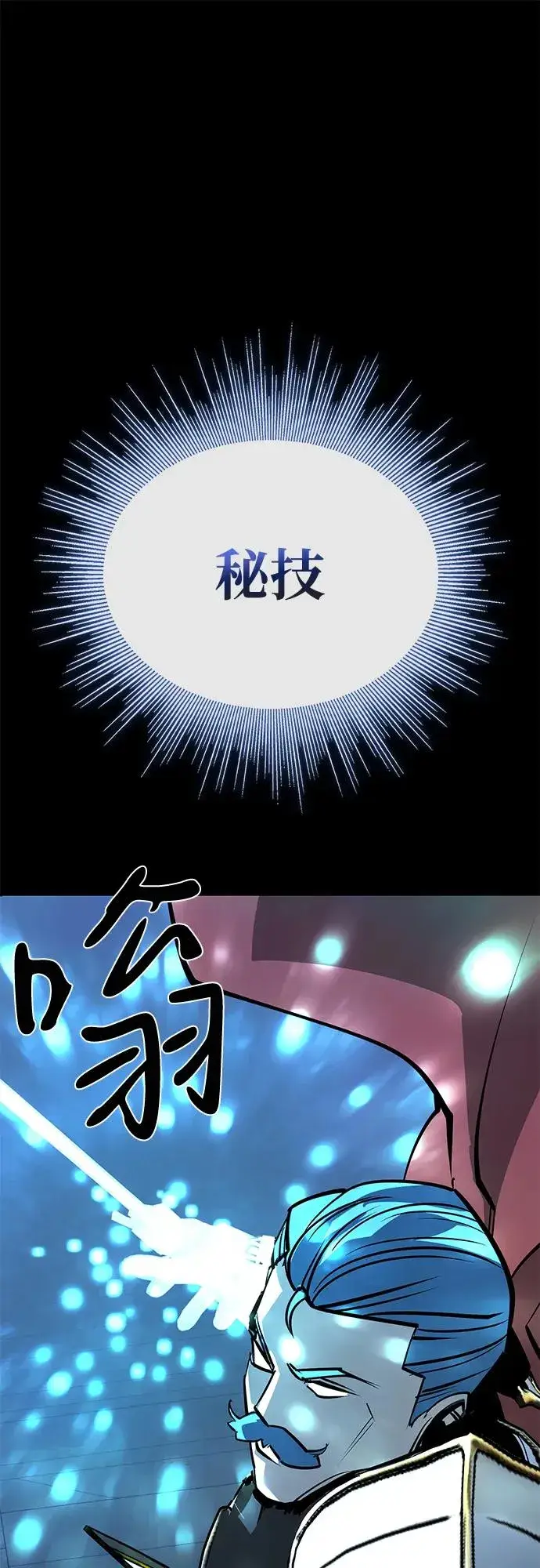 漫画《主人公隐藏了实力》第64话第95张图
