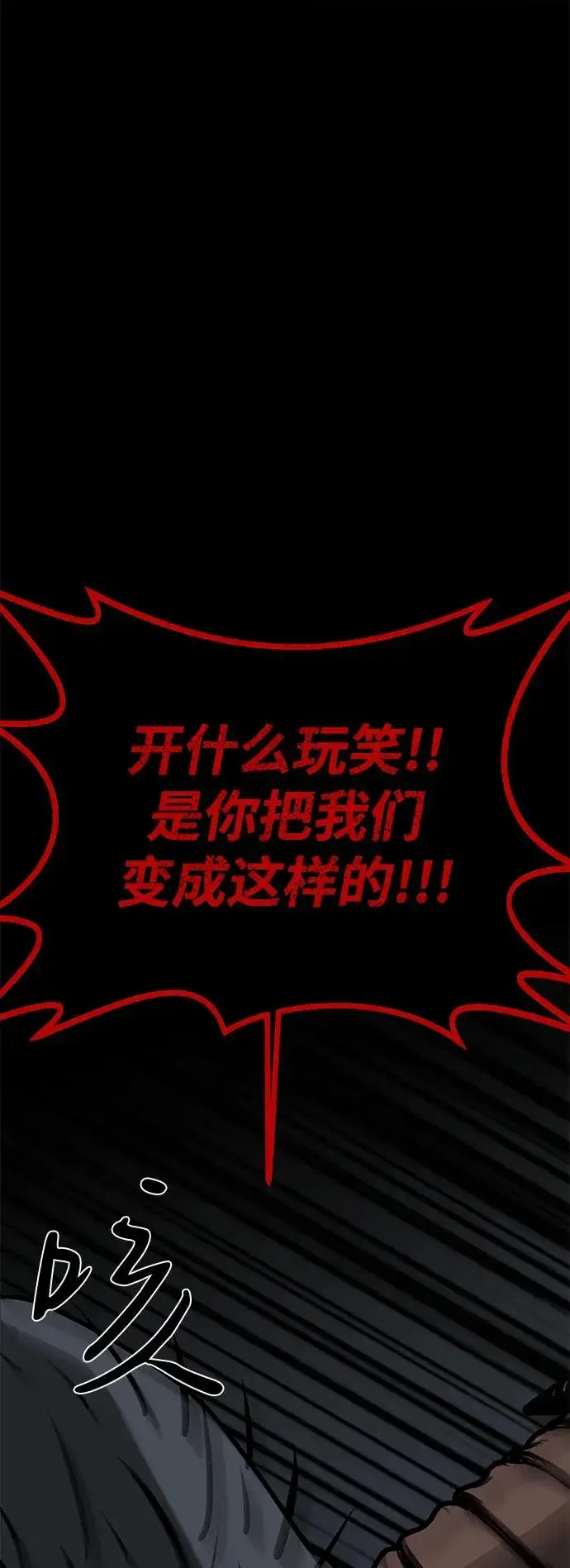 漫画《主人公隐藏了实力》第65话第11张图