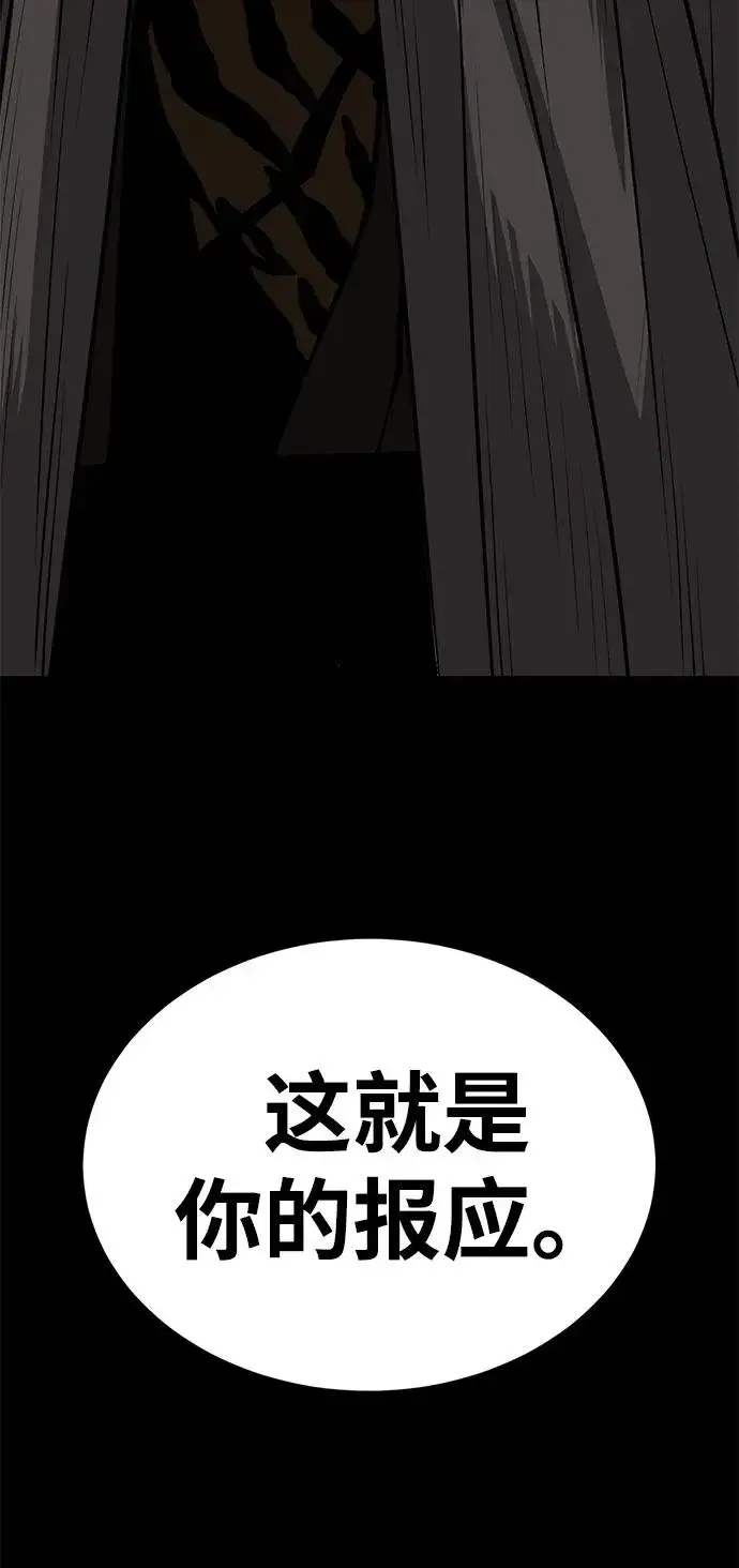 漫画《主人公隐藏了实力》第65话第119张图