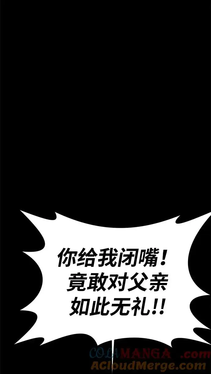 漫画《主人公隐藏了实力》第65话第13张图