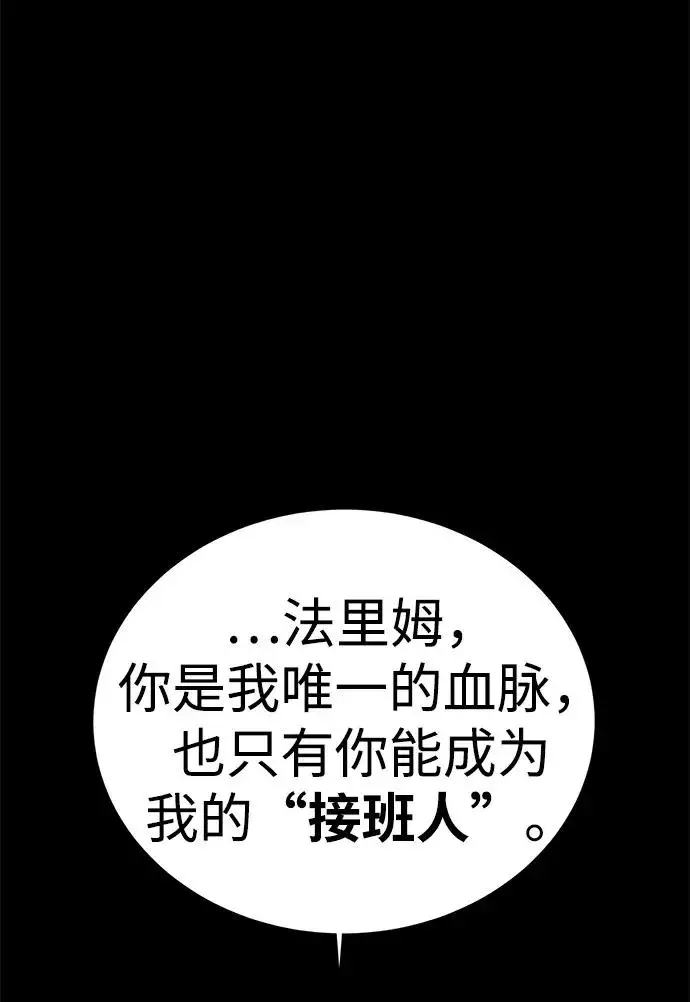 漫画《主人公隐藏了实力》第65话第19张图