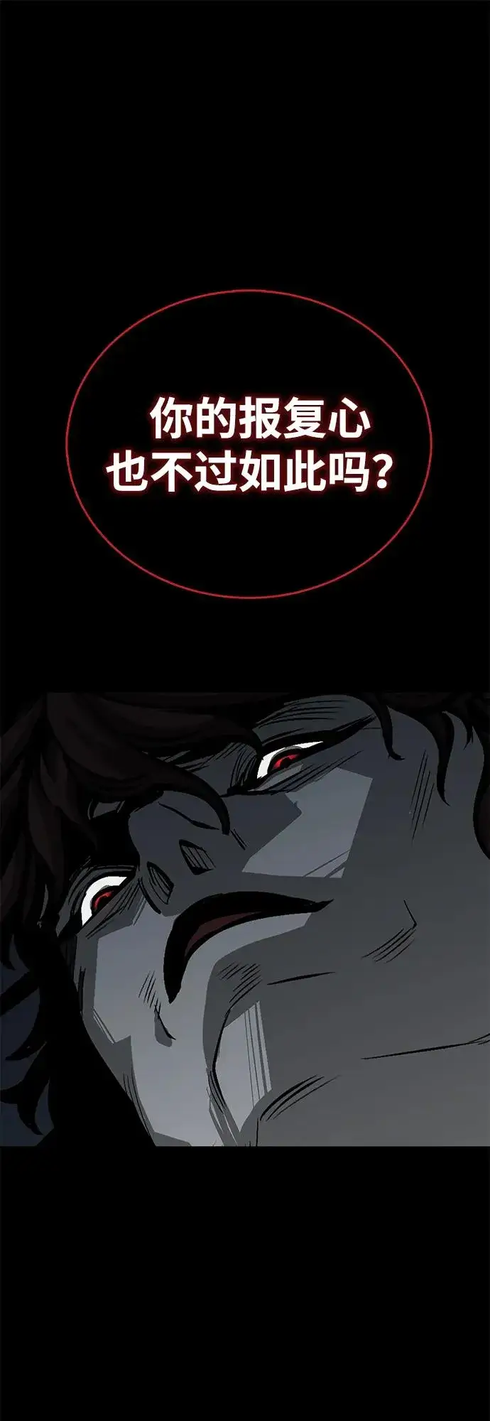 漫画《主人公隐藏了实力》第65话第40张图
