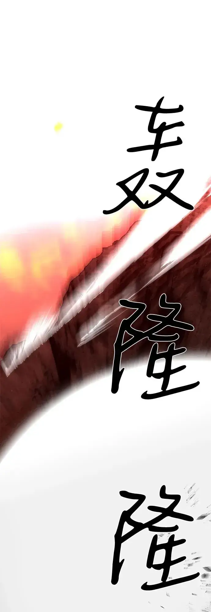 漫画《主人公隐藏了实力》第65话第84张图
