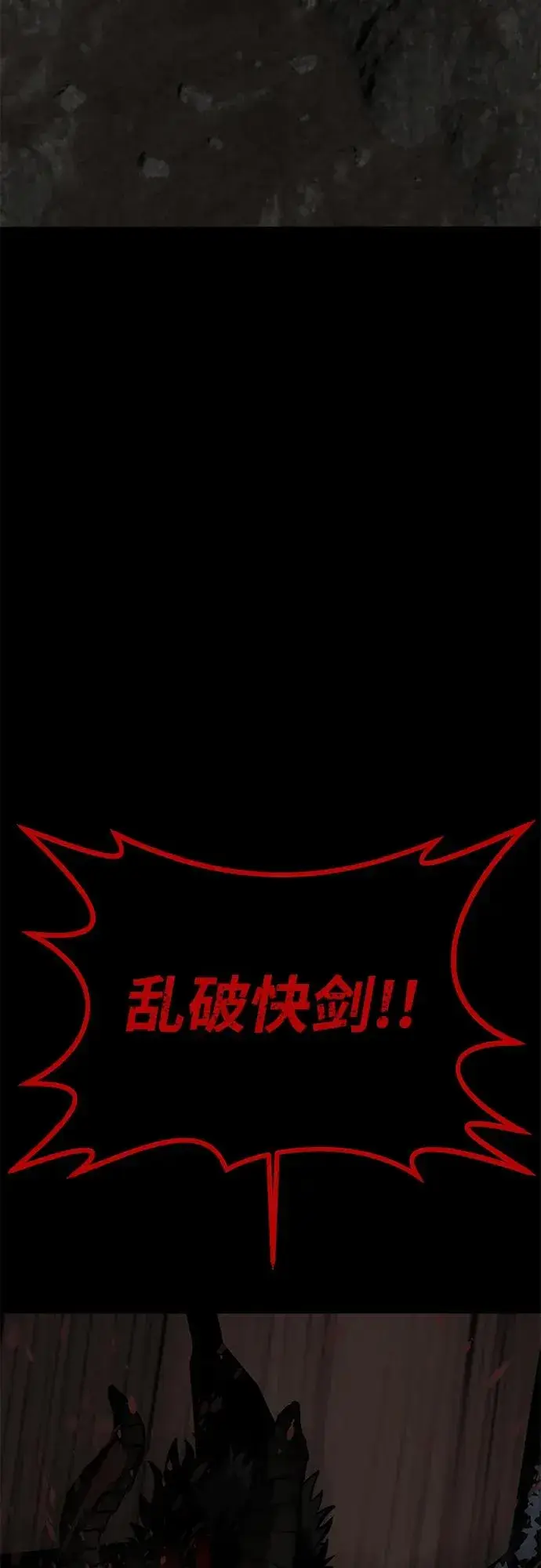 漫画《主人公隐藏了实力》第65话第87张图
