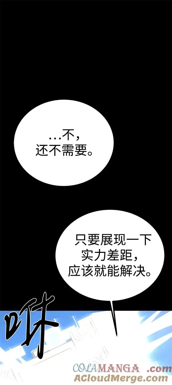 漫画《主人公隐藏了实力》第66话第101张图