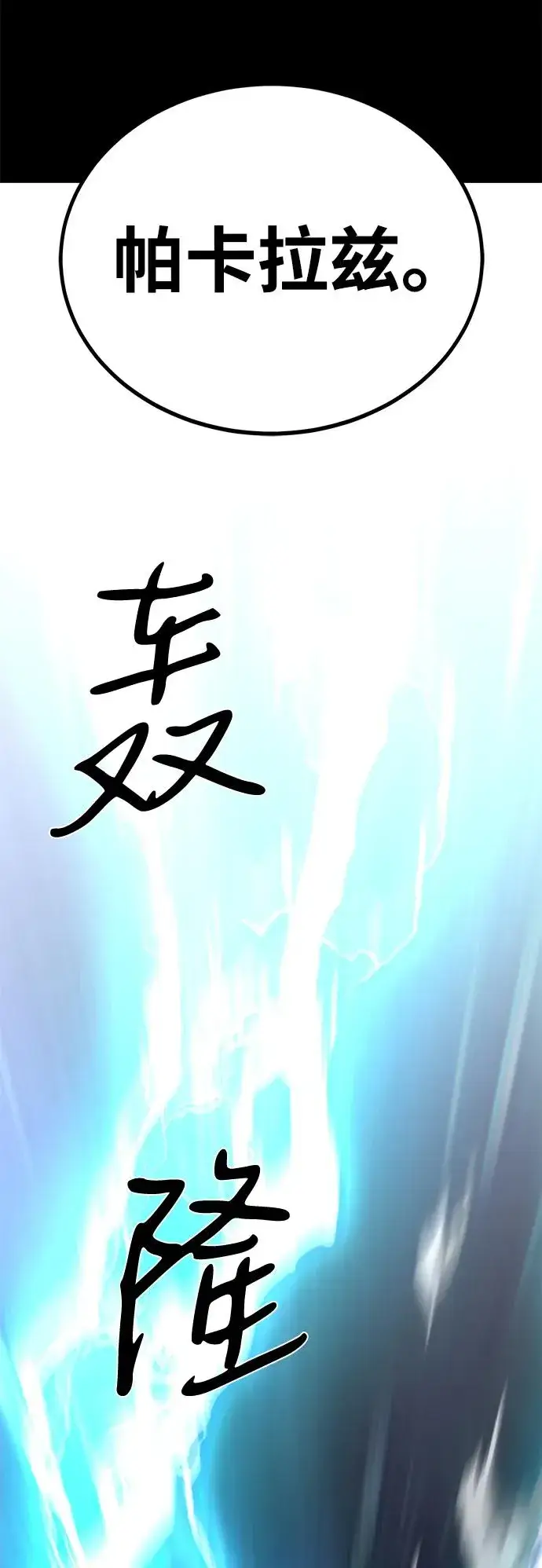 漫画《主人公隐藏了实力》第66话第103张图