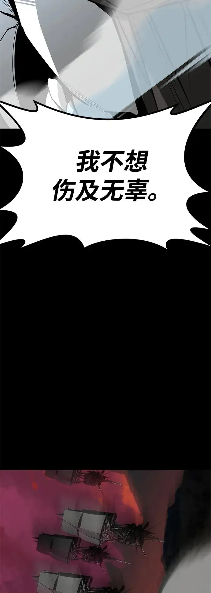 漫画《主人公隐藏了实力》第66话第107张图