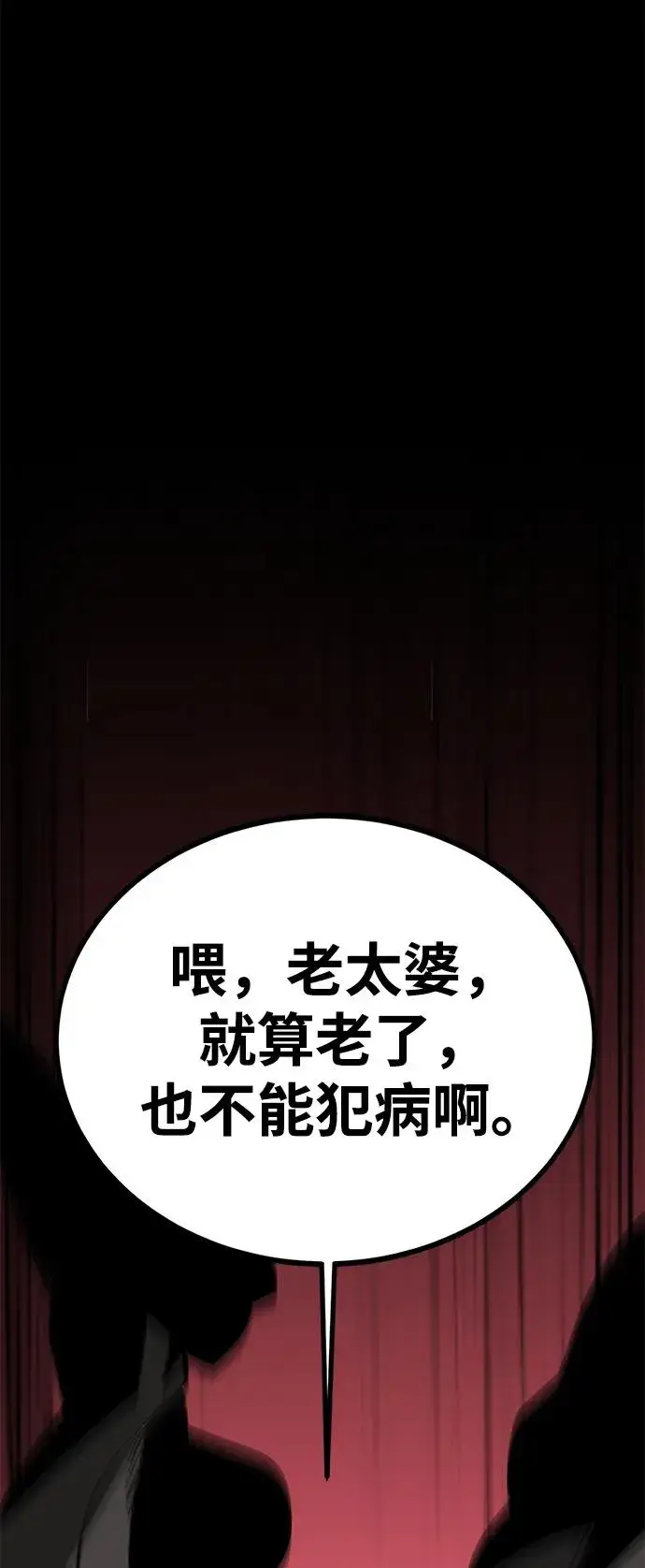 漫画《主人公隐藏了实力》第66话第111张图
