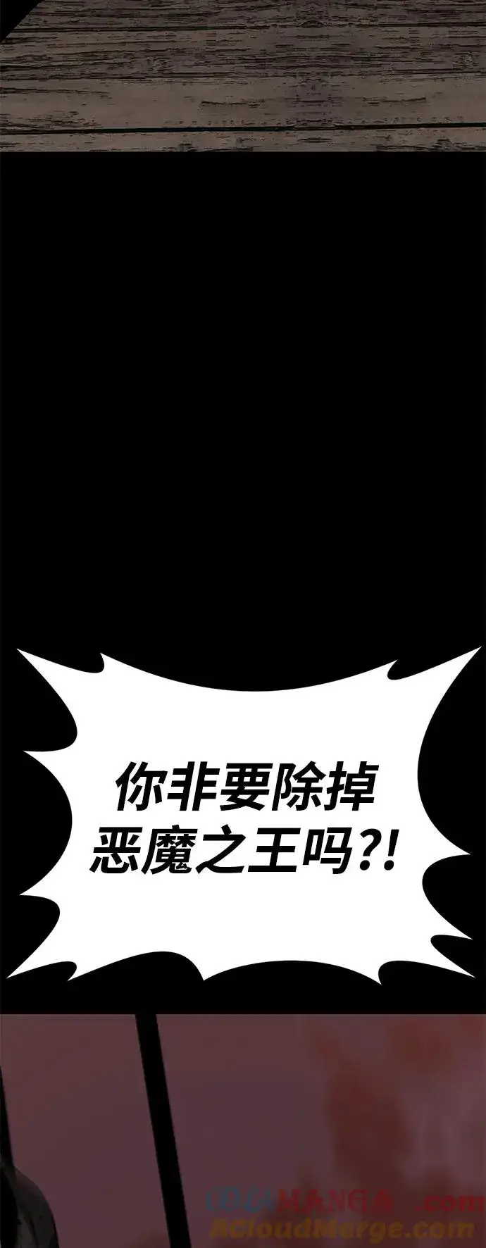漫画《主人公隐藏了实力》第66话第113张图