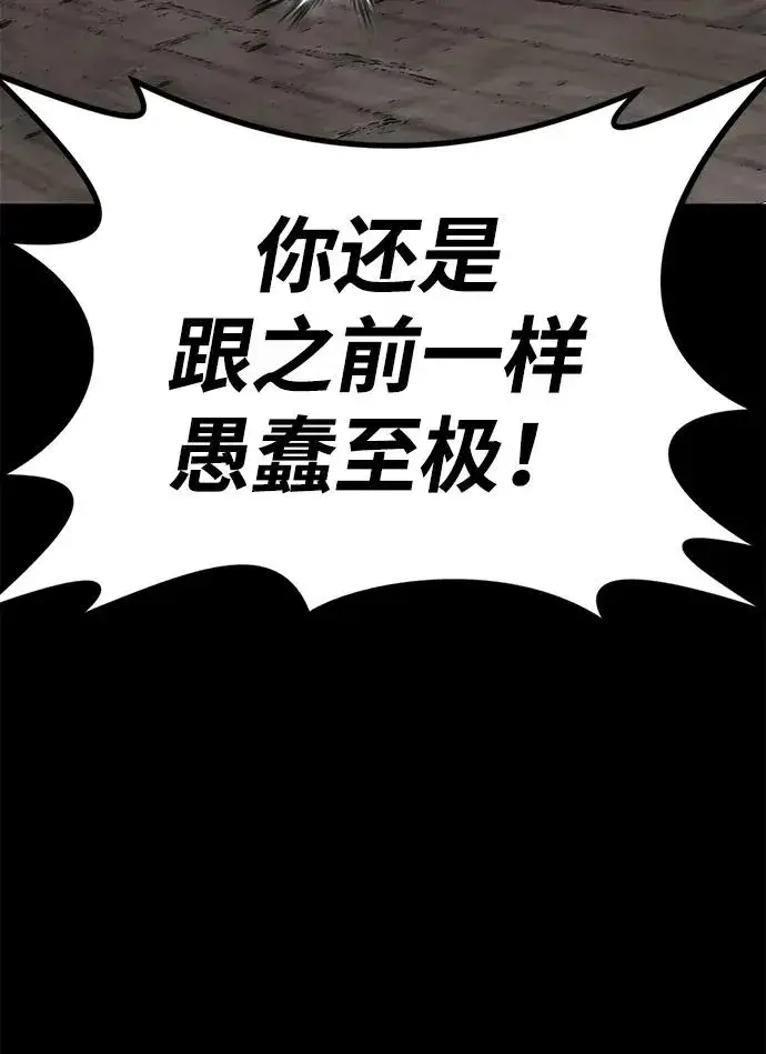 漫画《主人公隐藏了实力》第66话第115张图